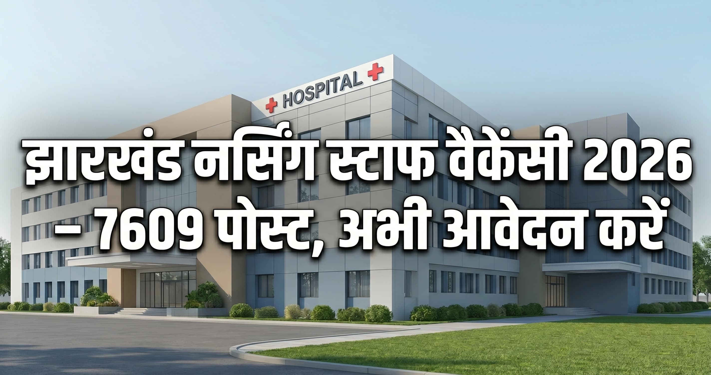 Jharkhand Nursing Staff Vacancy 2026 – 7609 Posts, Eligibility, Syllabus, Salary & How to Apply