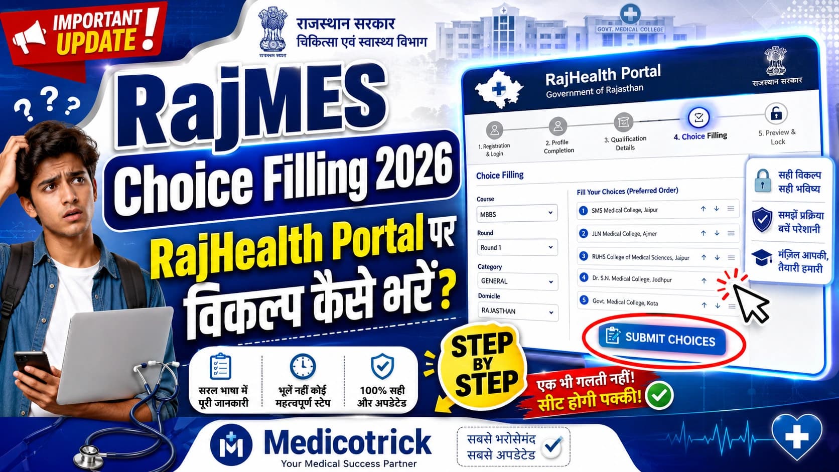 RajMES Choice Filling Guidelines 2026: RajHealth Portal पर विकल्प कैसे भरें?